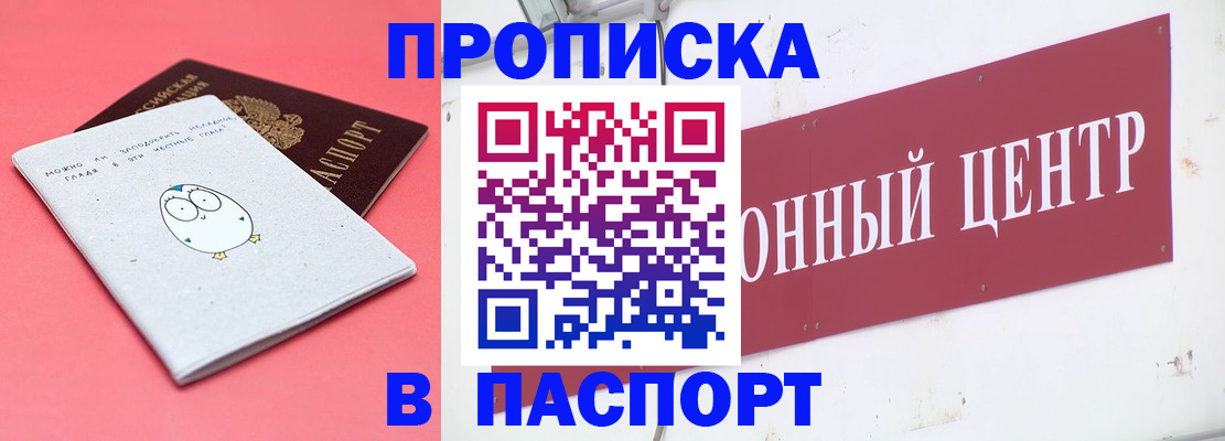 купить прописку в Щёкино